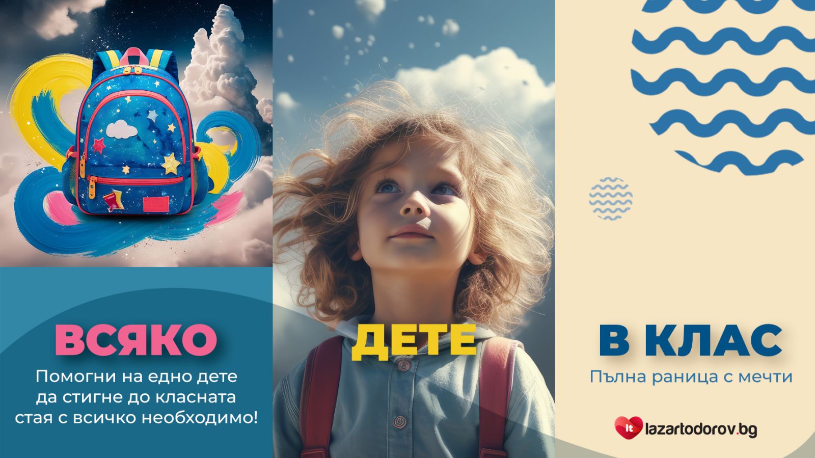 Всяко дете в клас